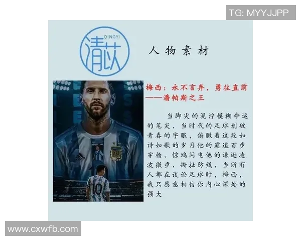 四字足球明星的传奇故事与辉煌成就全解析